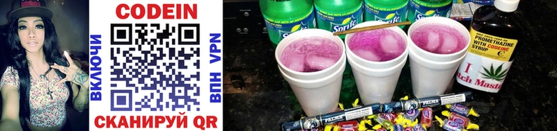 Кодеин Purple Drank  дарнет шоп  Сочи 